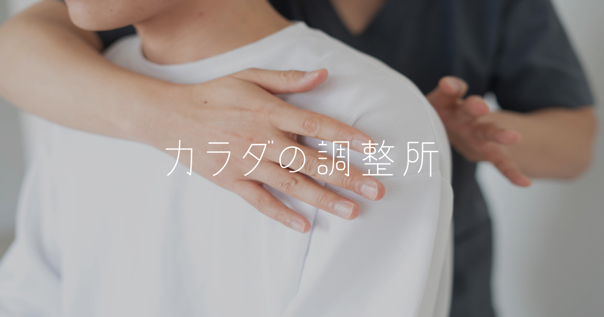 メカニカルリンク 動脈の施術 | カラダの調整所｜神戸市三宮・元町の